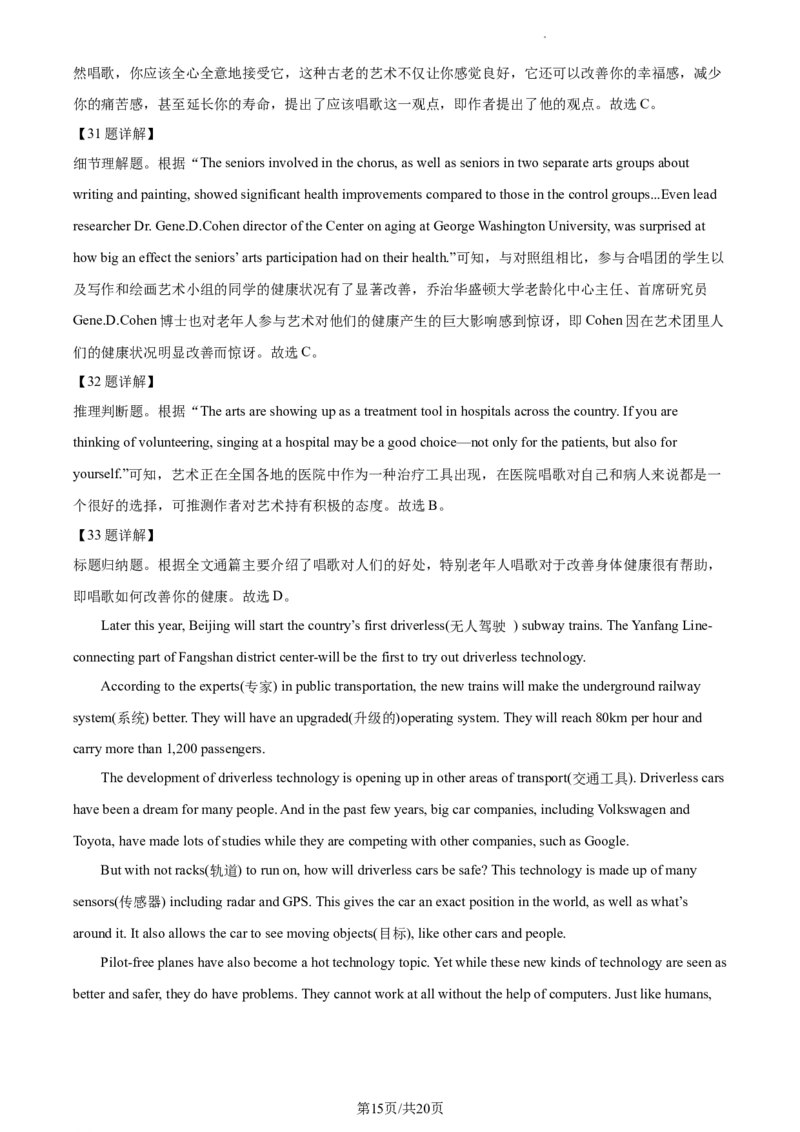 精品解析：北京市八一学校2020-2021学年九年级上学期1月月考英语试题（解析版）(1)_北京初中期末题_C605-京七八九_B京英语七八九_北京英语九上_2020-2021