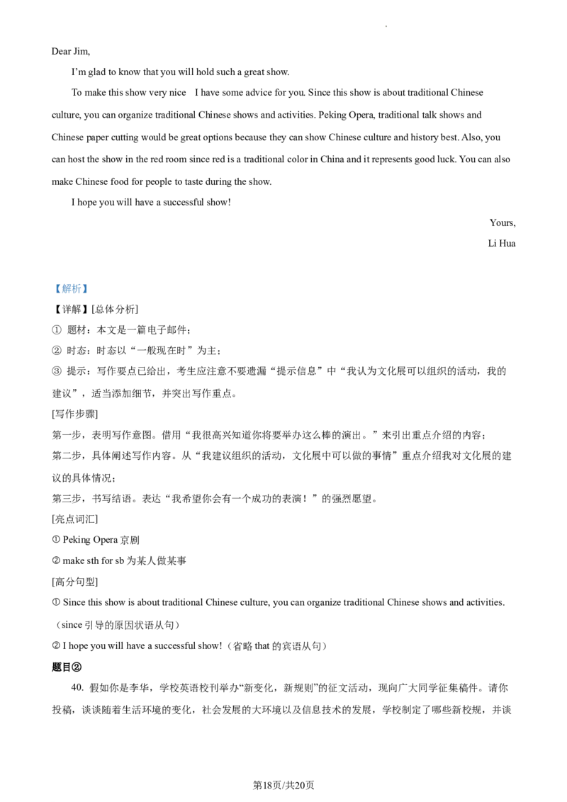 精品解析：北京市八一学校2020-2021学年九年级上学期1月月考英语试题（解析版）(1)_北京初中期末题_C605-京七八九_B京英语七八九_北京英语九上_2020-2021