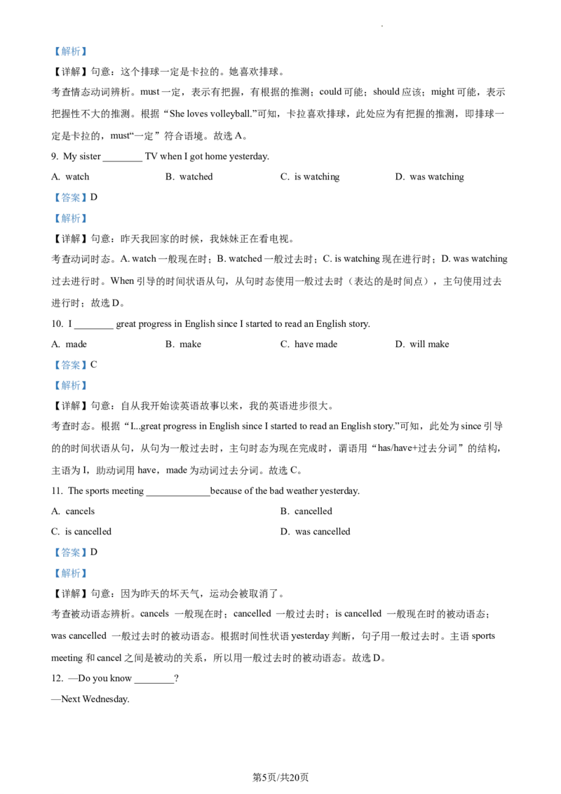 精品解析：北京市八一学校2020-2021学年九年级上学期1月月考英语试题（解析版）(1)_北京初中期末题_C605-京七八九_B京英语七八九_北京英语九上_2020-2021