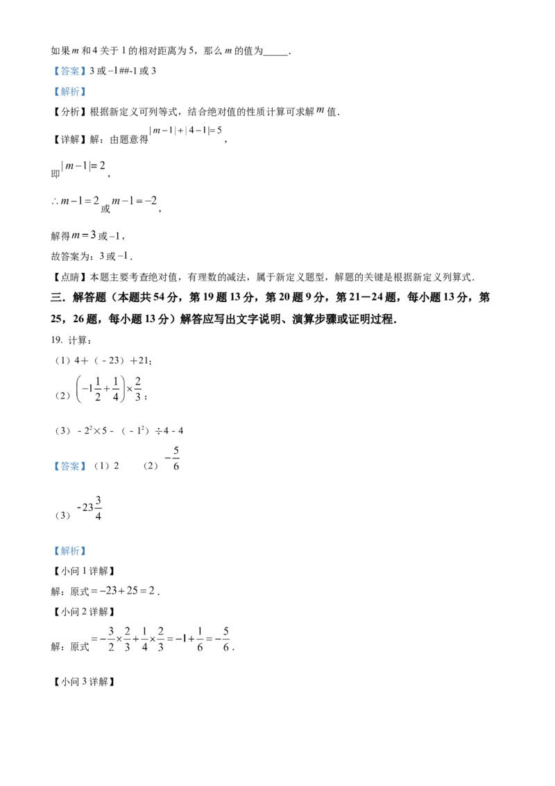 精品解析：北京市丰台区2020-2021学年七年级上学期期末考试数学试卷（解析版）(1)_北京初中期末题_C605-京七八九_B京市数学七八九_北京7上数学_2019-2021