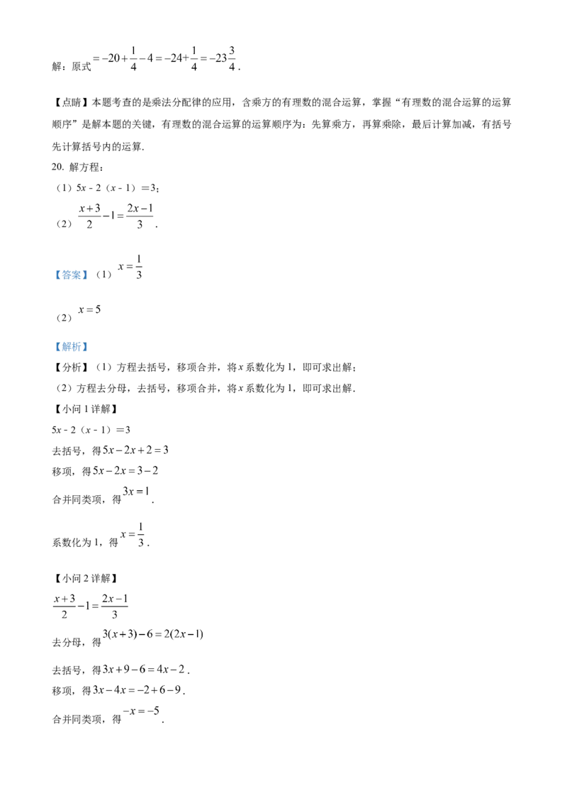 精品解析：北京市丰台区2020-2021学年七年级上学期期末考试数学试卷（解析版）(1)_北京初中期末题_C605-京七八九_B京市数学七八九_北京7上数学_2019-2021
