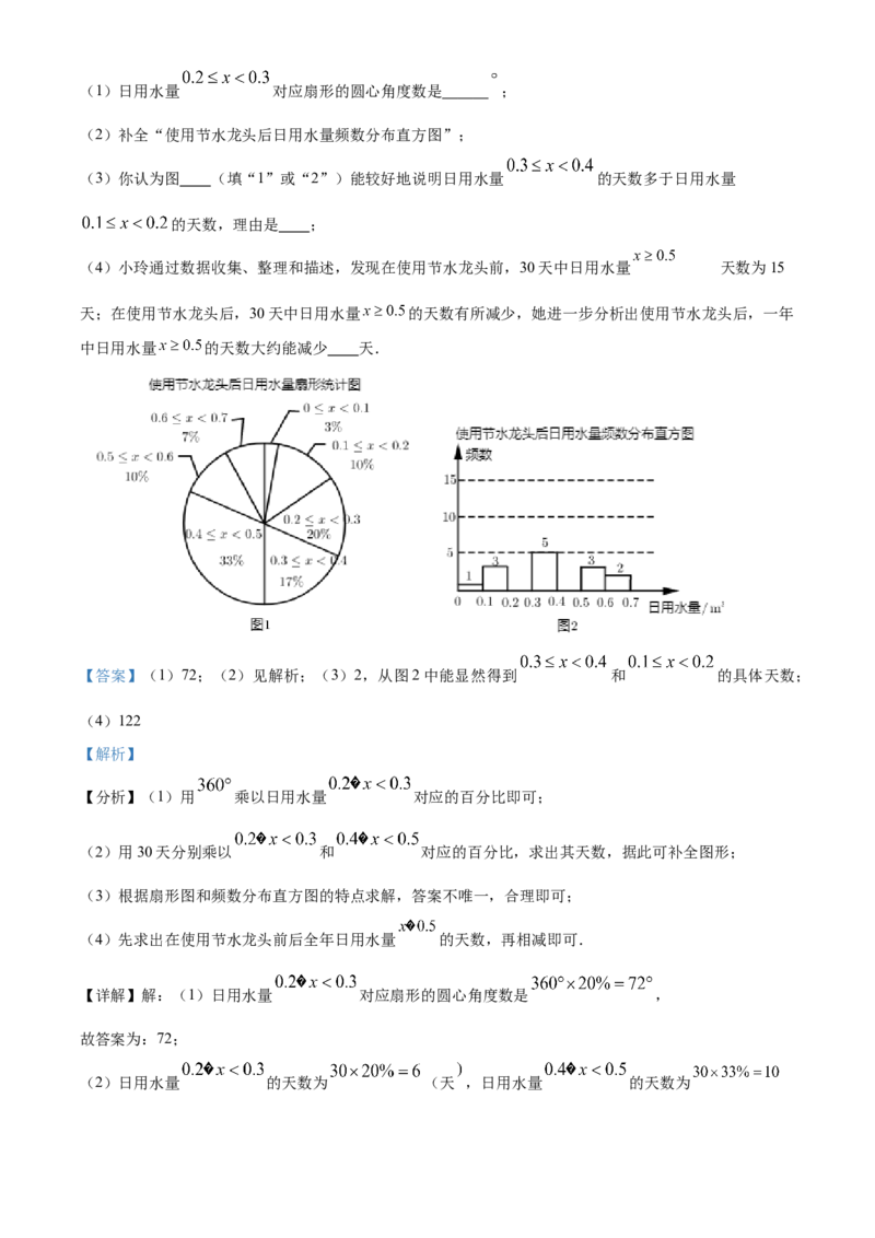 精品解析：北京市丰台区2020-2021学年七年级上学期期末考试数学试卷（解析版）(1)_北京初中期末题_C605-京七八九_B京市数学七八九_北京7上数学_2019-2021