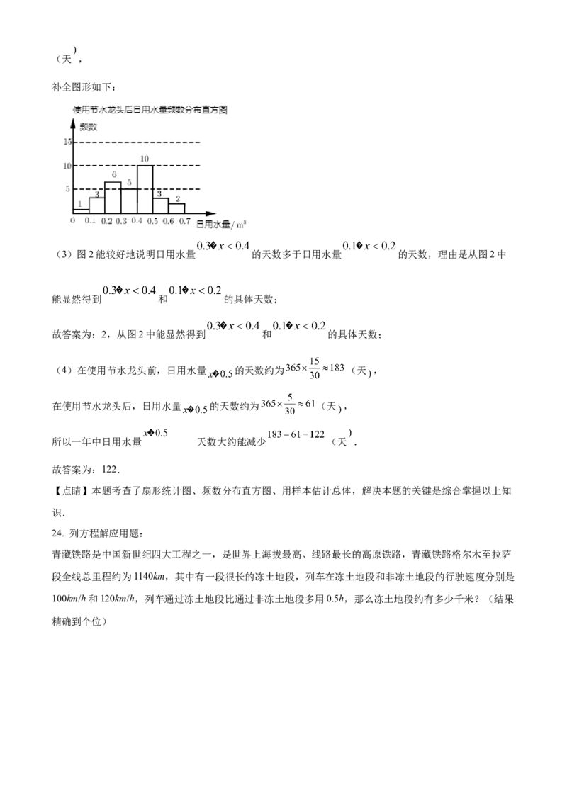 精品解析：北京市丰台区2020-2021学年七年级上学期期末考试数学试卷（解析版）(1)_北京初中期末题_C605-京七八九_B京市数学七八九_北京7上数学_2019-2021