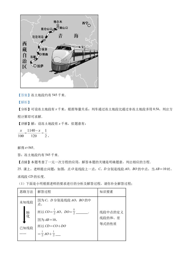 精品解析：北京市丰台区2020-2021学年七年级上学期期末考试数学试卷（解析版）(1)_北京初中期末题_C605-京七八九_B京市数学七八九_北京7上数学_2019-2021