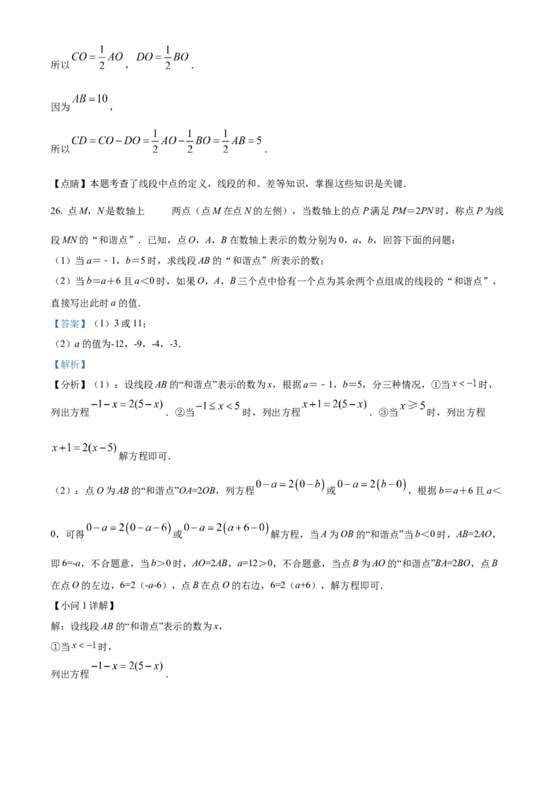 精品解析：北京市丰台区2020-2021学年七年级上学期期末考试数学试卷（解析版）(1)_北京初中期末题_C605-京七八九_B京市数学七八九_北京7上数学_2019-2021