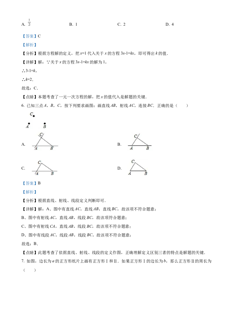 精品解析：北京市丰台区2020-2021学年七年级上学期期末考试数学试卷（解析版）(1)_北京初中期末题_C605-京七八九_B京市数学七八九_北京7上数学_2019-2021