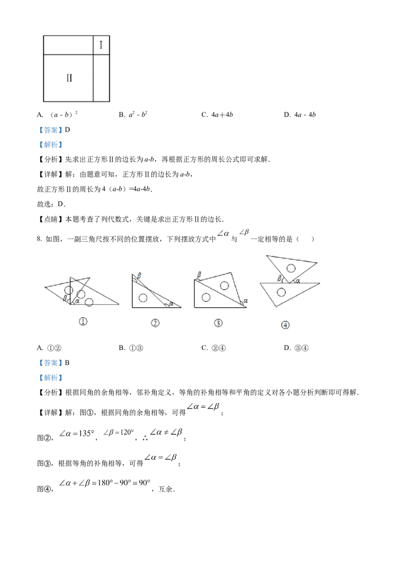 精品解析：北京市丰台区2020-2021学年七年级上学期期末考试数学试卷（解析版）(1)_北京初中期末题_C605-京七八九_B京市数学七八九_北京7上数学_2019-2021