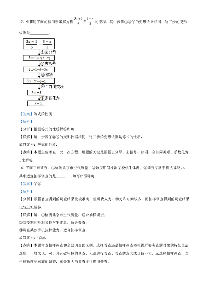 精品解析：北京市丰台区2020-2021学年七年级上学期期末考试数学试卷（解析版）(1)_北京初中期末题_C605-京七八九_B京市数学七八九_北京7上数学_2019-2021