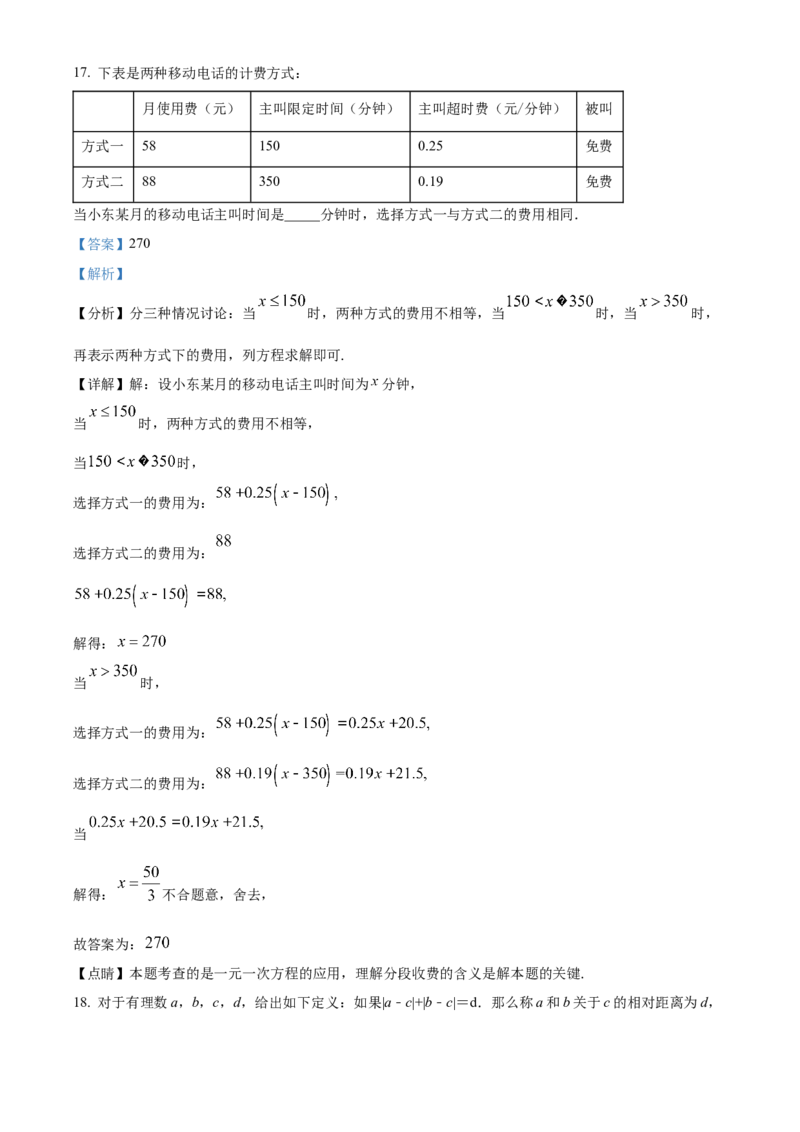 精品解析：北京市丰台区2020-2021学年七年级上学期期末考试数学试卷（解析版）(1)_北京初中期末题_C605-京七八九_B京市数学七八九_北京7上数学_2019-2021