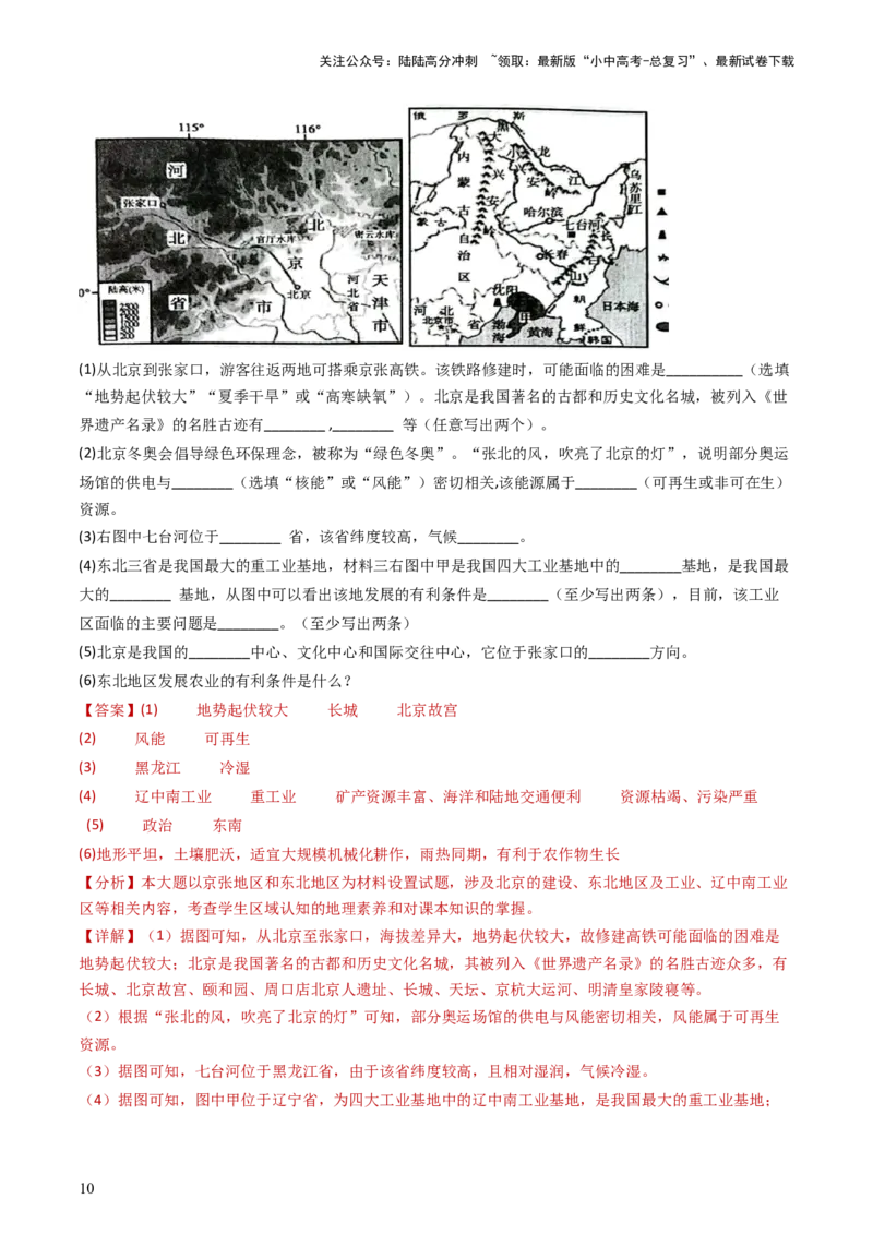 专题22北方地区（好题帮）-备战2024年中考地理一轮复习考点帮（全国通用）（解析版）_02中考总复习（2026版更新中）_09-地理-中考总复习_2024年中考复习资料_一轮复习_配套练习