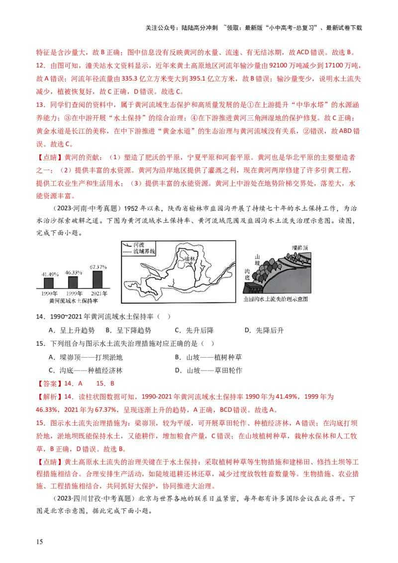 专题22北方地区（好题帮）-备战2024年中考地理一轮复习考点帮（全国通用）（解析版）_02中考总复习（2026版更新中）_09-地理-中考总复习_2024年中考复习资料_一轮复习_配套练习