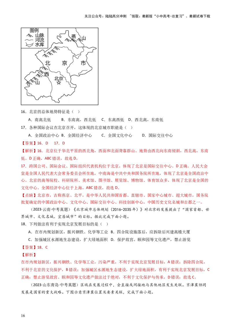 专题22北方地区（好题帮）-备战2024年中考地理一轮复习考点帮（全国通用）（解析版）_02中考总复习（2026版更新中）_09-地理-中考总复习_2024年中考复习资料_一轮复习_配套练习