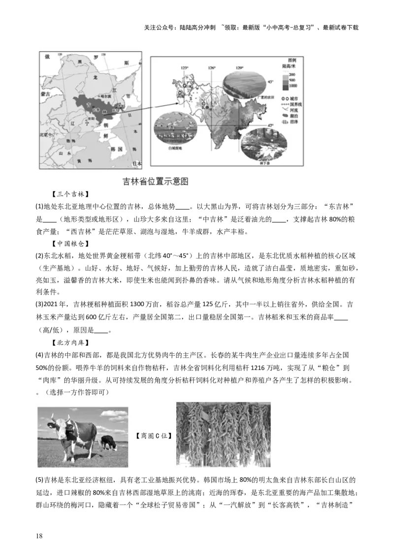 专题22北方地区（好题帮）-备战2024年中考地理一轮复习考点帮（全国通用）（解析版）_02中考总复习（2026版更新中）_09-地理-中考总复习_2024年中考复习资料_一轮复习_配套练习
