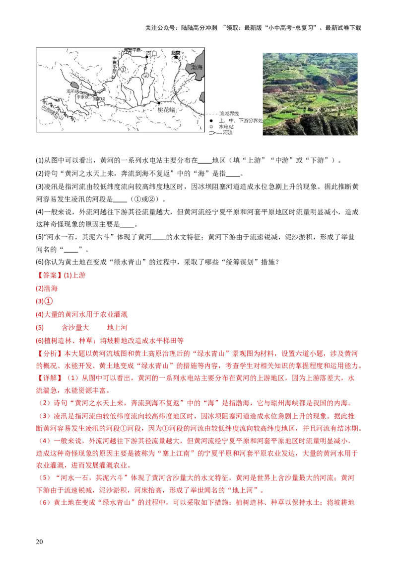 专题22北方地区（好题帮）-备战2024年中考地理一轮复习考点帮（全国通用）（解析版）_02中考总复习（2026版更新中）_09-地理-中考总复习_2024年中考复习资料_一轮复习_配套练习