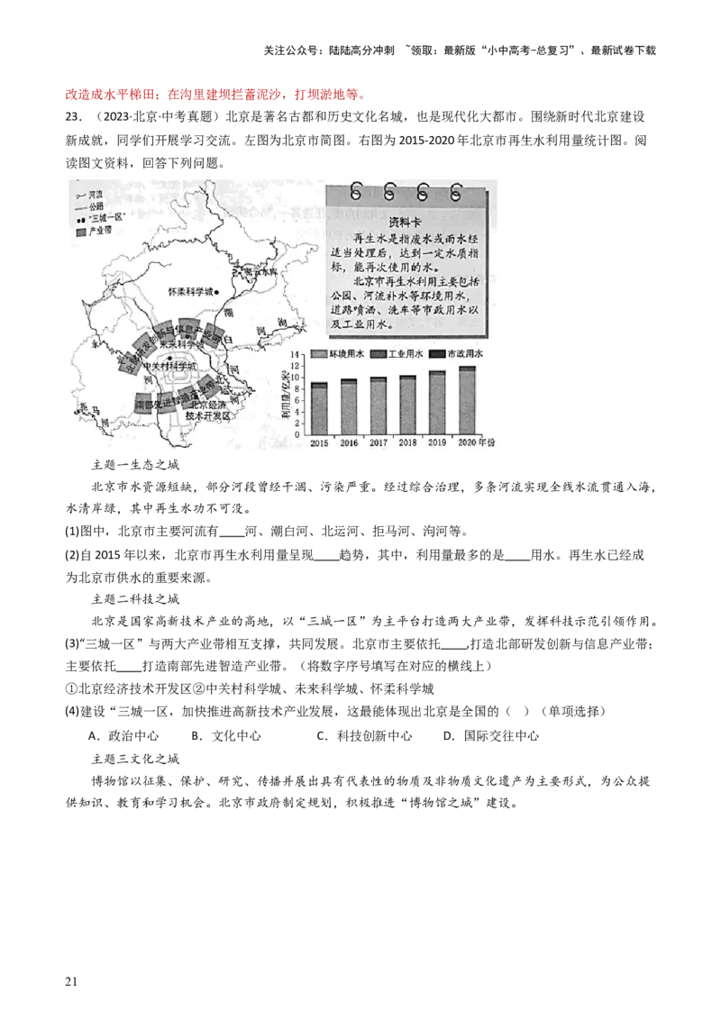 专题22北方地区（好题帮）-备战2024年中考地理一轮复习考点帮（全国通用）（解析版）_02中考总复习（2026版更新中）_09-地理-中考总复习_2024年中考复习资料_一轮复习_配套练习
