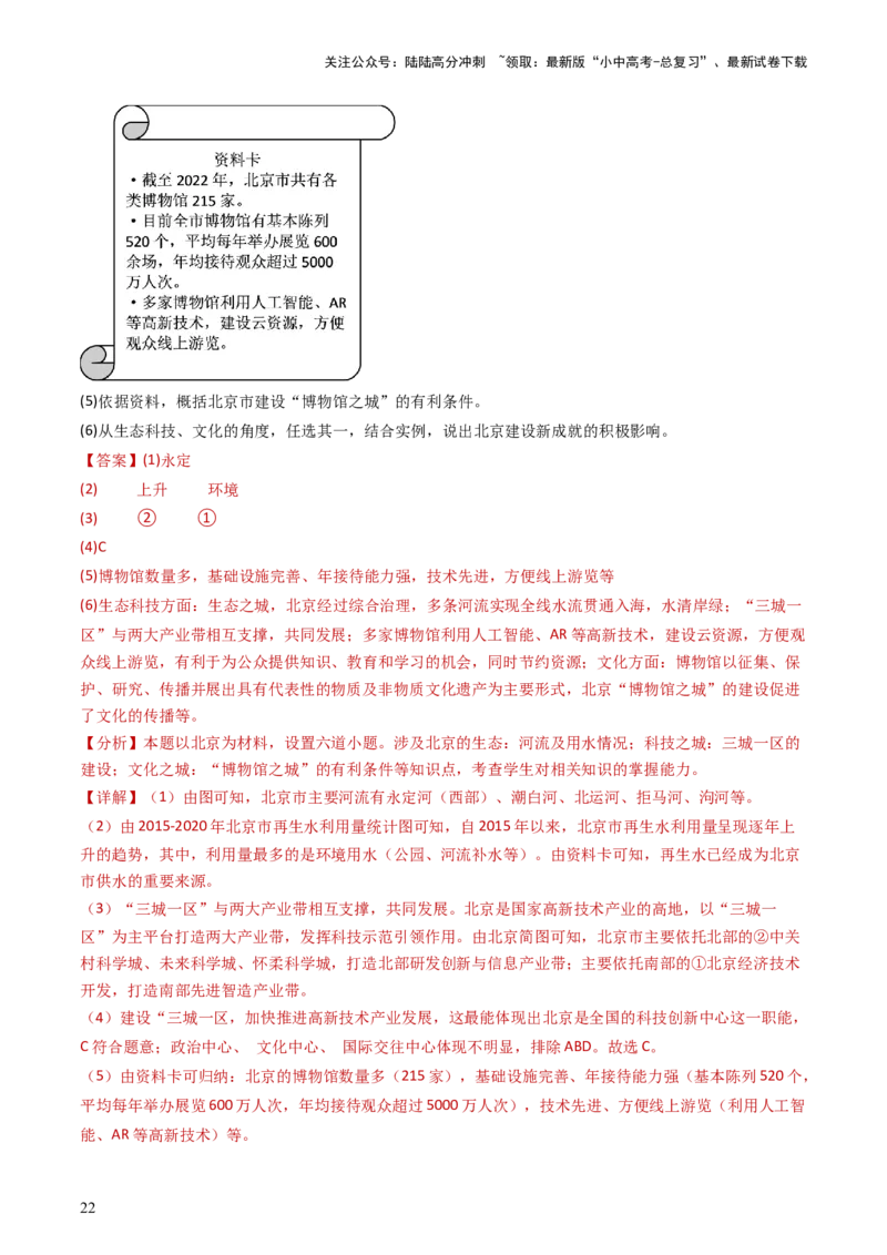 专题22北方地区（好题帮）-备战2024年中考地理一轮复习考点帮（全国通用）（解析版）_02中考总复习（2026版更新中）_09-地理-中考总复习_2024年中考复习资料_一轮复习_配套练习