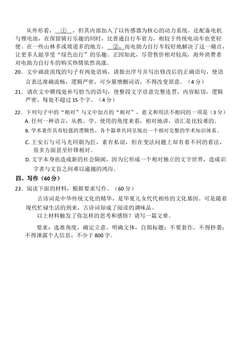 云南省大理白族自治州宾川县高平第一完全中学2024-2025学年高三上学期期中考试语文试题_A1502026各地模拟卷（超值！）_10月