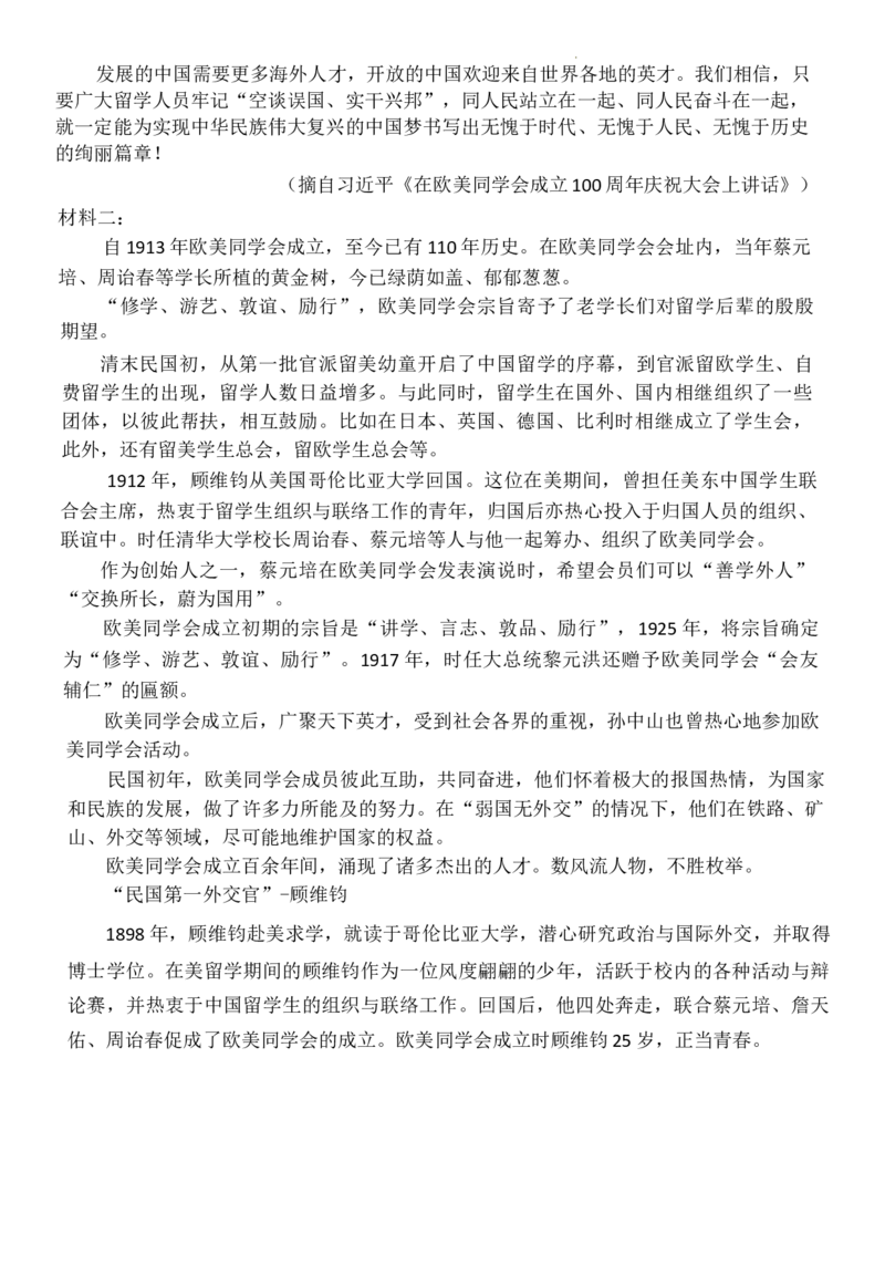 云南省大理白族自治州宾川县高平第一完全中学2024-2025学年高三上学期期中考试语文试题_A1502026各地模拟卷（超值！）_10月