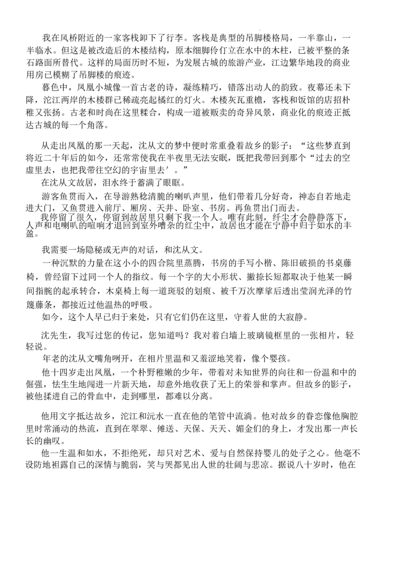 云南省大理白族自治州宾川县高平第一完全中学2024-2025学年高三上学期期中考试语文试题_A1502026各地模拟卷（超值！）_10月