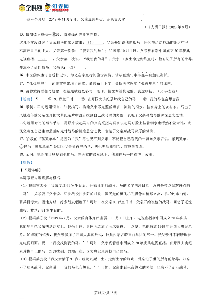精品解析：北京市怀柔区2023-2024学年八年级上学期期末语文试题（解析版）(1)_北京初中期末题_C605-京七八九_B语文七八九_北京语文八上_2023-2024