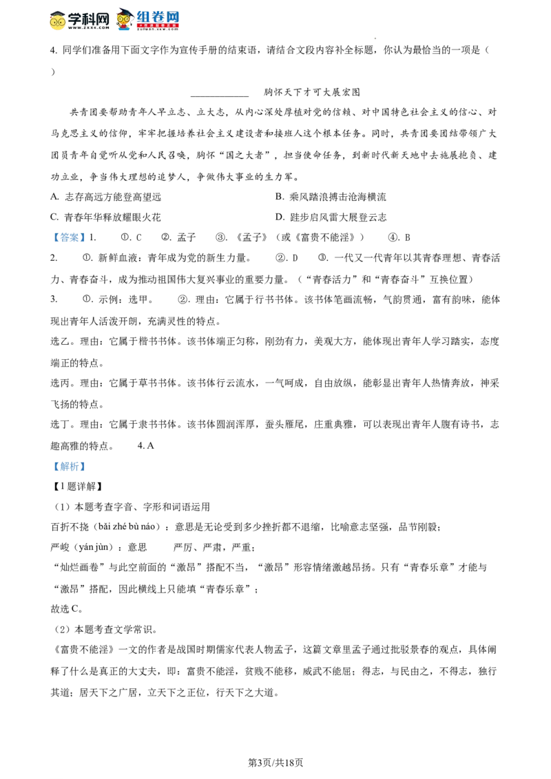精品解析：北京市怀柔区2023-2024学年八年级上学期期末语文试题（解析版）(1)_北京初中期末题_C605-京七八九_B语文七八九_北京语文八上_2023-2024