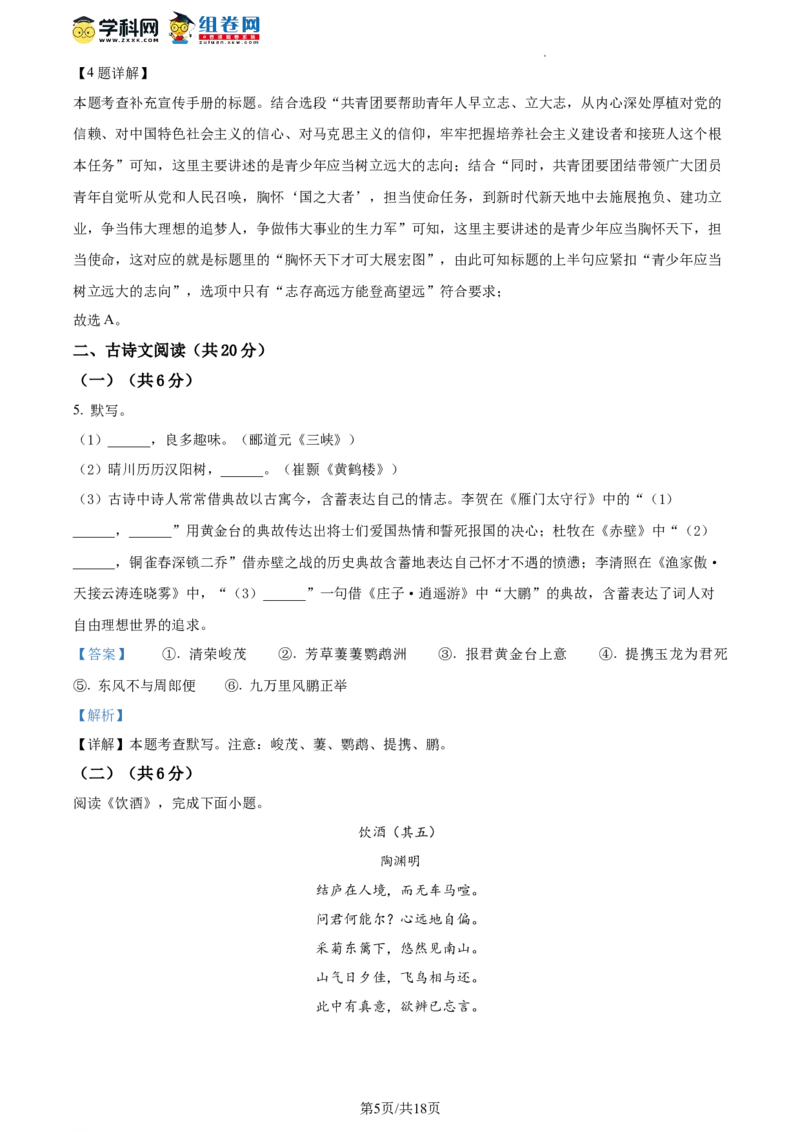 精品解析：北京市怀柔区2023-2024学年八年级上学期期末语文试题（解析版）(1)_北京初中期末题_C605-京七八九_B语文七八九_北京语文八上_2023-2024