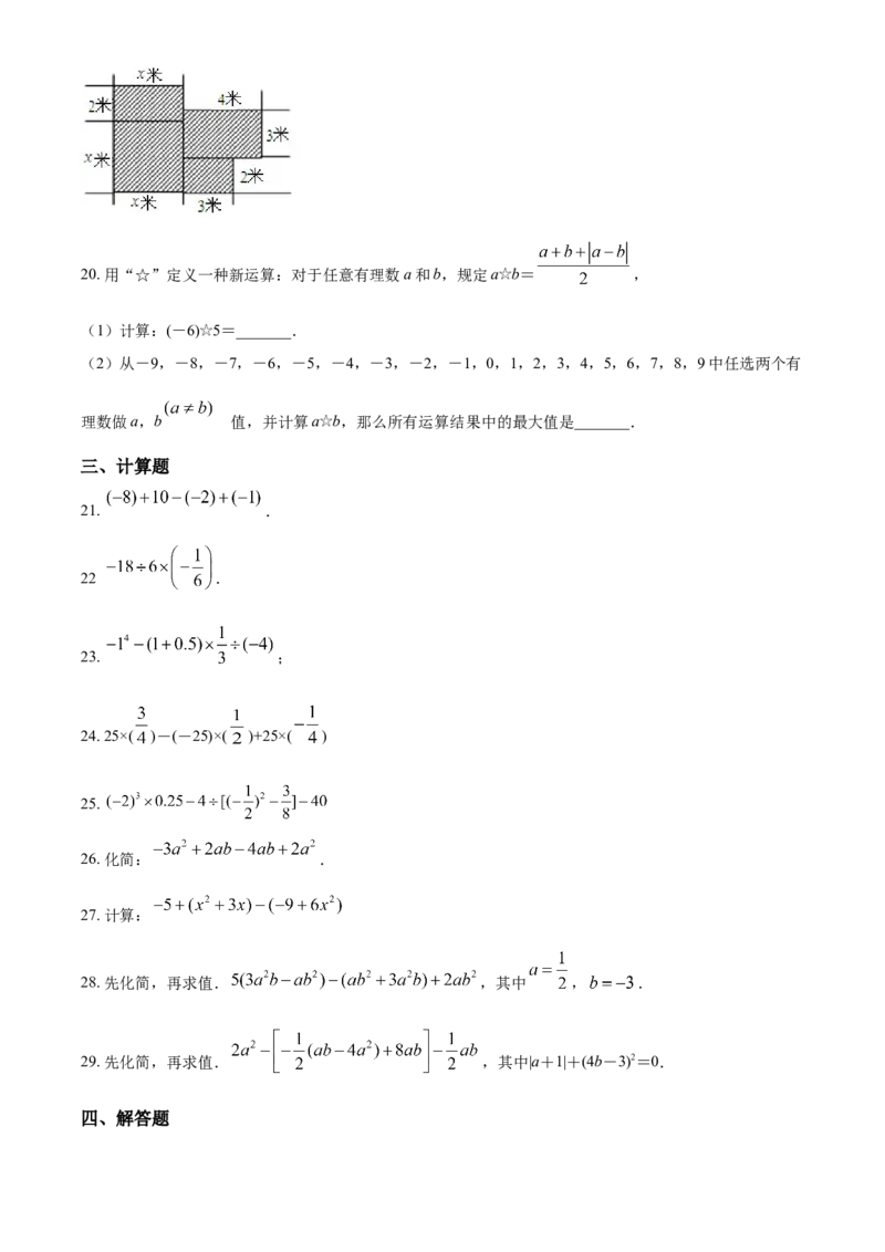 精品解析：北京市北京教育学院附属中学2021-2022学年七年级上学期期中数学试题（原卷版）(1)_北京初中期末题_C605-京七八九_B京市数学七八九_北京7上数学_2021-2022