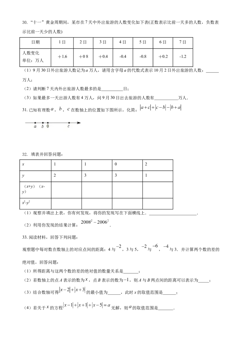 精品解析：北京市北京教育学院附属中学2021-2022学年七年级上学期期中数学试题（原卷版）(1)_北京初中期末题_C605-京七八九_B京市数学七八九_北京7上数学_2021-2022