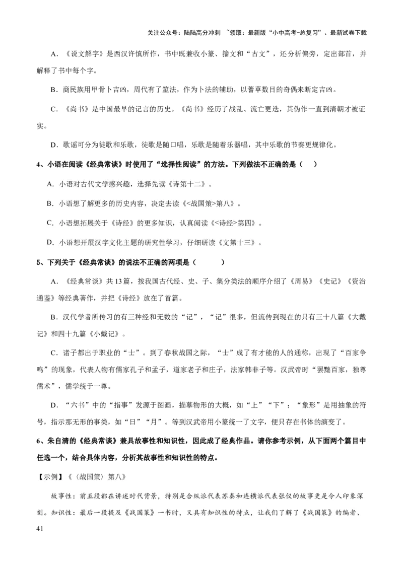 专题22《经典常谈》（知识梳理+练习）（原卷版）_02中考总复习（2026版更新中）_01-语文-中考总复习_2025年中考资料_备战2025年中考语文一轮复习考点突破（全国通用）