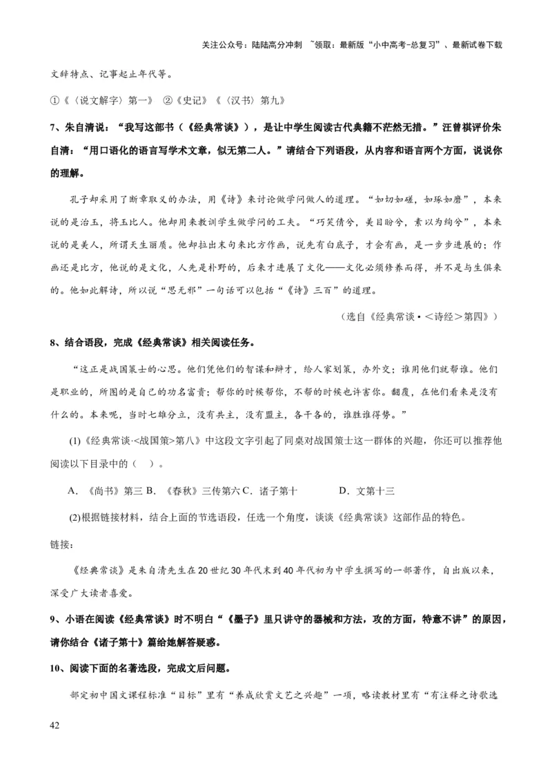 专题22《经典常谈》（知识梳理+练习）（原卷版）_02中考总复习（2026版更新中）_01-语文-中考总复习_2025年中考资料_备战2025年中考语文一轮复习考点突破（全国通用）