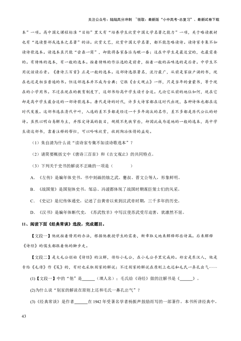 专题22《经典常谈》（知识梳理+练习）（原卷版）_02中考总复习（2026版更新中）_01-语文-中考总复习_2025年中考资料_备战2025年中考语文一轮复习考点突破（全国通用）