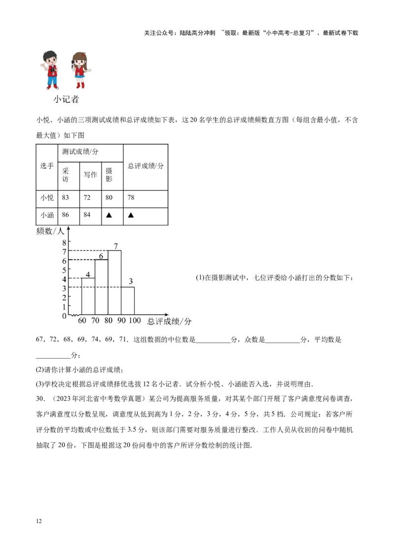 专题18数据的收集与整理、数据分析（学生版）-5年（2019-2023）中考1年模拟数学真题分项汇编（全国通用）_02中考总复习（2026版更新中）_02-数学-中考总复习_2024年中考复习资料