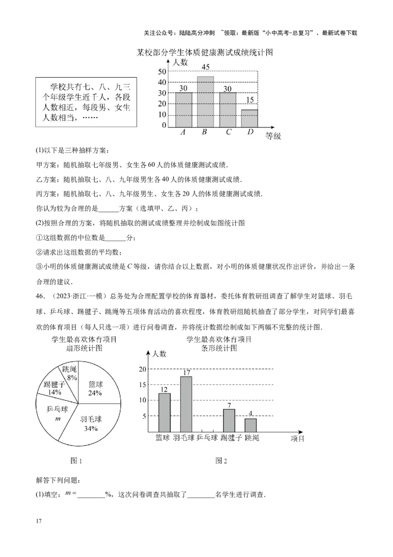 专题18数据的收集与整理、数据分析（学生版）-5年（2019-2023）中考1年模拟数学真题分项汇编（全国通用）_02中考总复习（2026版更新中）_02-数学-中考总复习_2024年中考复习资料