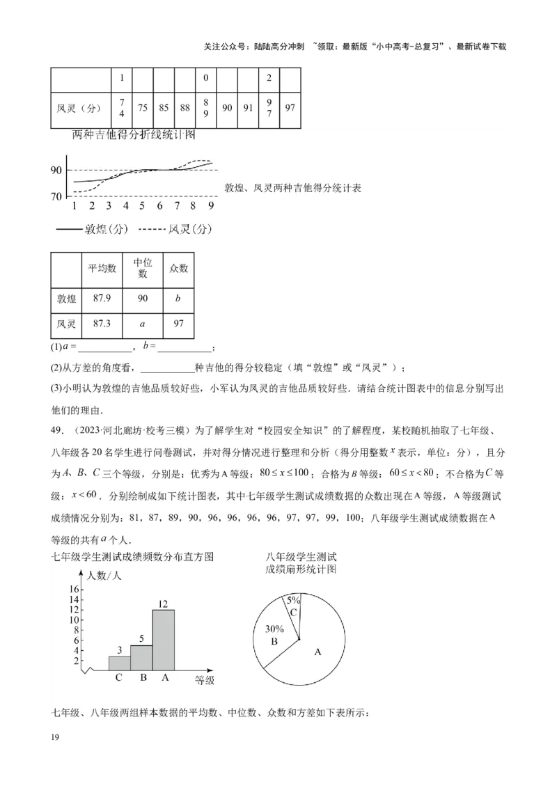 专题18数据的收集与整理、数据分析（学生版）-5年（2019-2023）中考1年模拟数学真题分项汇编（全国通用）_02中考总复习（2026版更新中）_02-数学-中考总复习_2024年中考复习资料