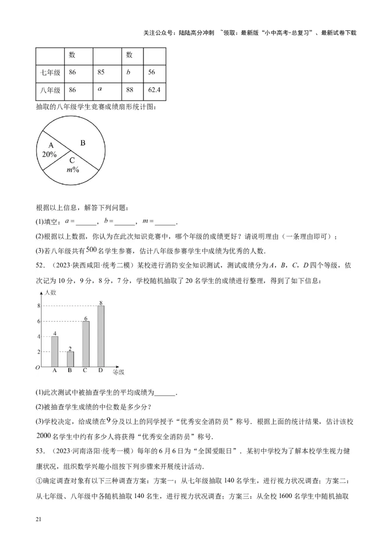 专题18数据的收集与整理、数据分析（学生版）-5年（2019-2023）中考1年模拟数学真题分项汇编（全国通用）_02中考总复习（2026版更新中）_02-数学-中考总复习_2024年中考复习资料
