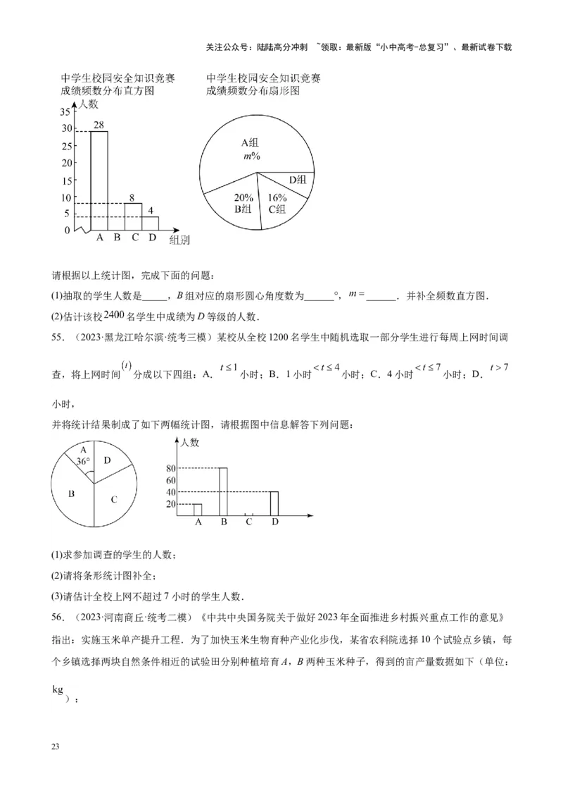 专题18数据的收集与整理、数据分析（学生版）-5年（2019-2023）中考1年模拟数学真题分项汇编（全国通用）_02中考总复习（2026版更新中）_02-数学-中考总复习_2024年中考复习资料
