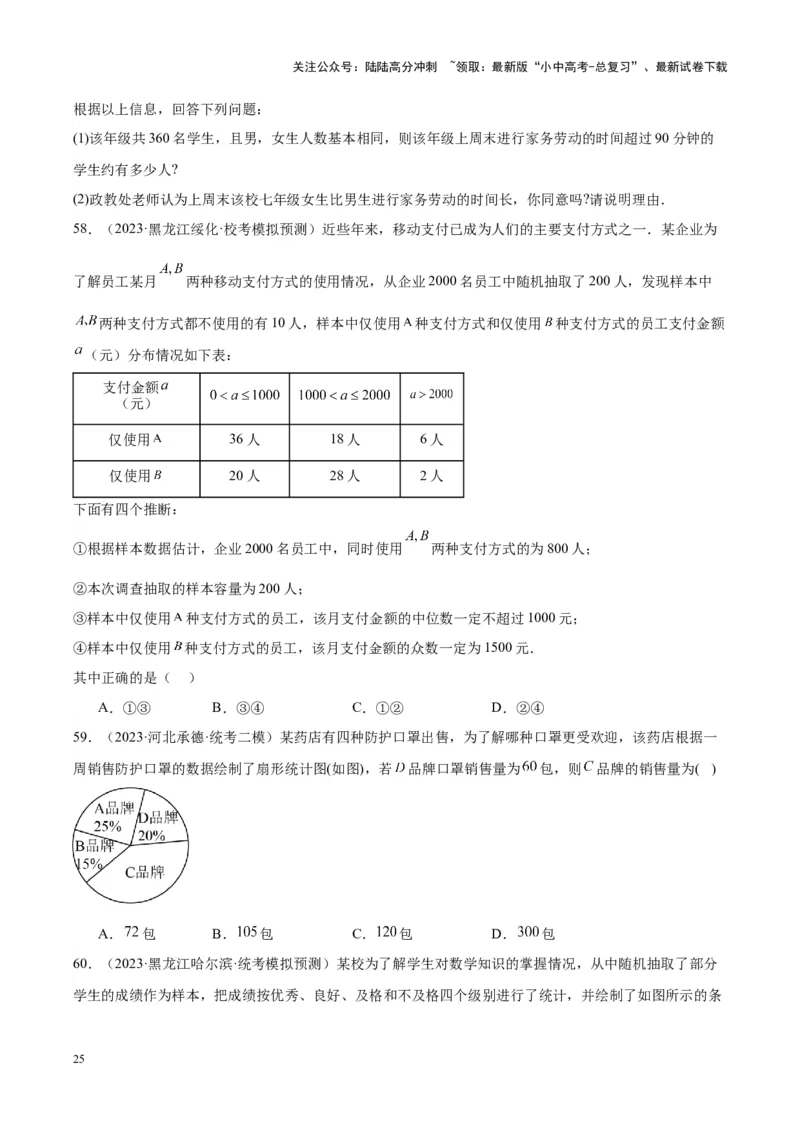 专题18数据的收集与整理、数据分析（学生版）-5年（2019-2023）中考1年模拟数学真题分项汇编（全国通用）_02中考总复习（2026版更新中）_02-数学-中考总复习_2024年中考复习资料