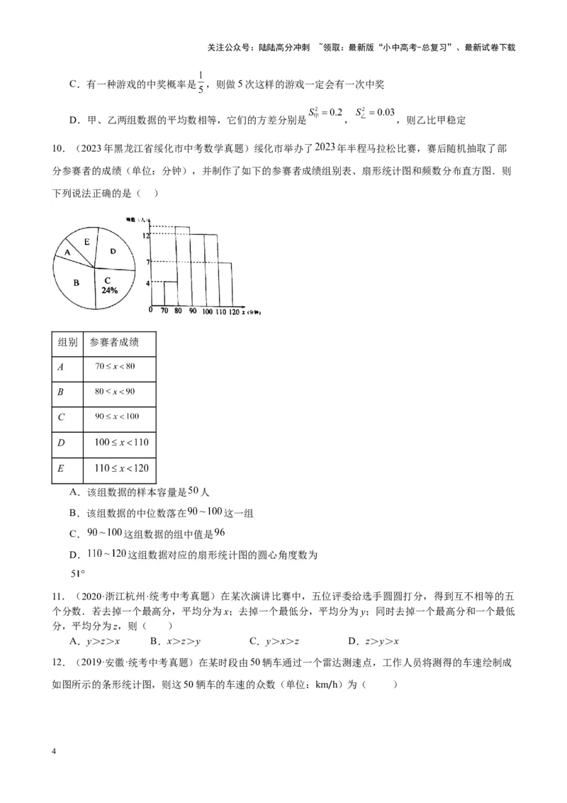 专题18数据的收集与整理、数据分析（学生版）-5年（2019-2023）中考1年模拟数学真题分项汇编（全国通用）_02中考总复习（2026版更新中）_02-数学-中考总复习_2024年中考复习资料