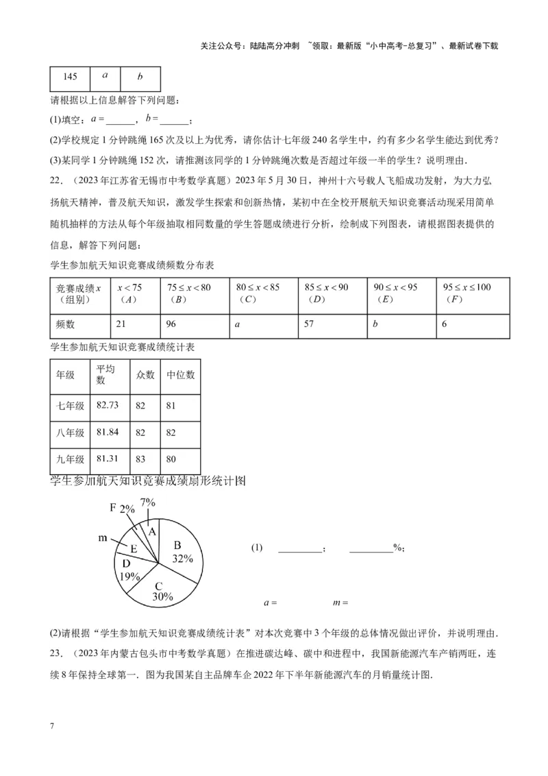 专题18数据的收集与整理、数据分析（学生版）-5年（2019-2023）中考1年模拟数学真题分项汇编（全国通用）_02中考总复习（2026版更新中）_02-数学-中考总复习_2024年中考复习资料