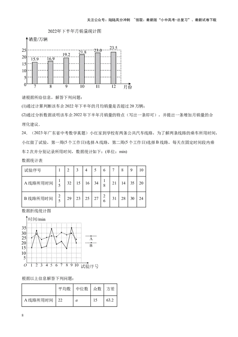 专题18数据的收集与整理、数据分析（学生版）-5年（2019-2023）中考1年模拟数学真题分项汇编（全国通用）_02中考总复习（2026版更新中）_02-数学-中考总复习_2024年中考复习资料