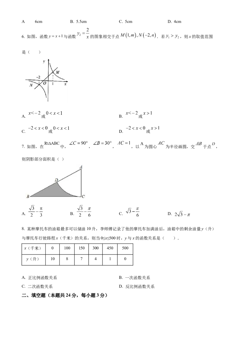 精品解析：北京市平谷区2020-2021学年九年级上学期期末考试数学试卷（原卷版）(1)_北京初中期末题_C605-京七八九_B京市数学七八九_北京9上数学_2020-2021