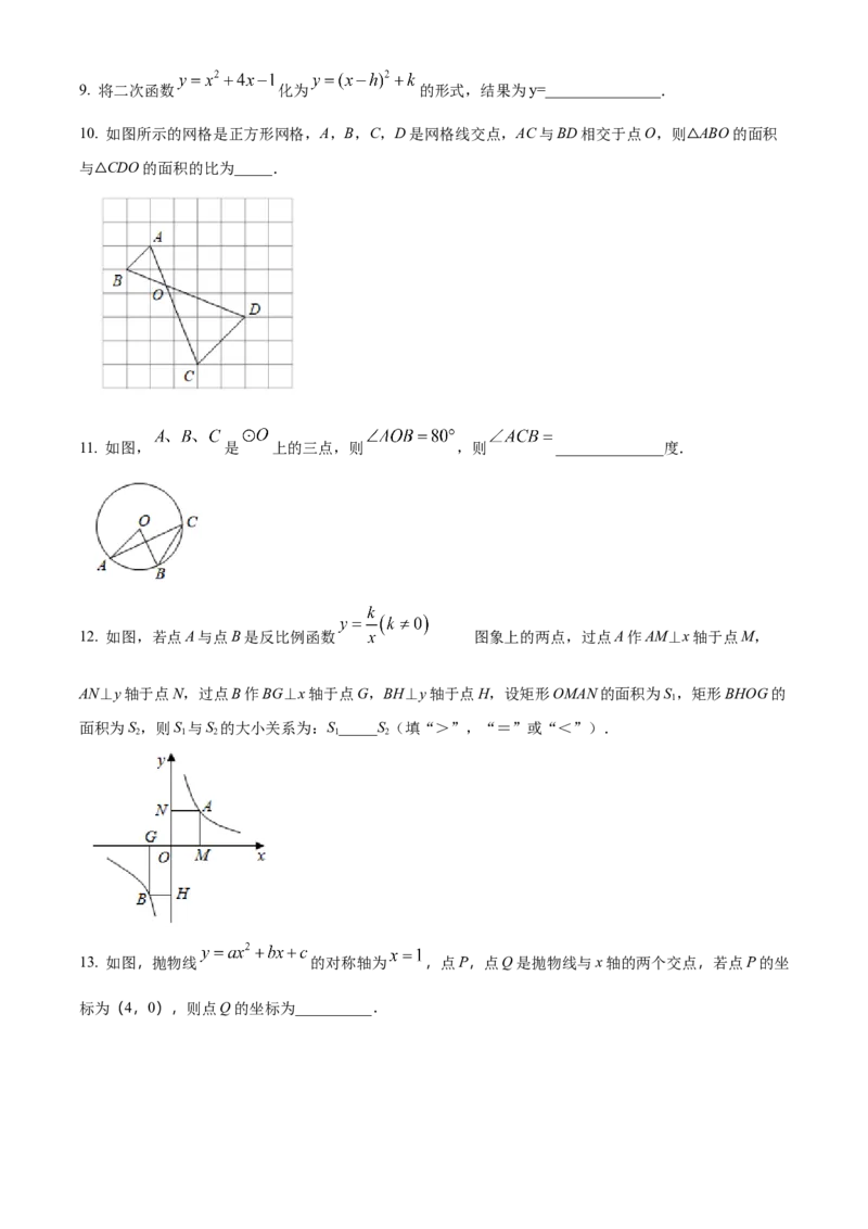 精品解析：北京市平谷区2020-2021学年九年级上学期期末考试数学试卷（原卷版）(1)_北京初中期末题_C605-京七八九_B京市数学七八九_北京9上数学_2020-2021