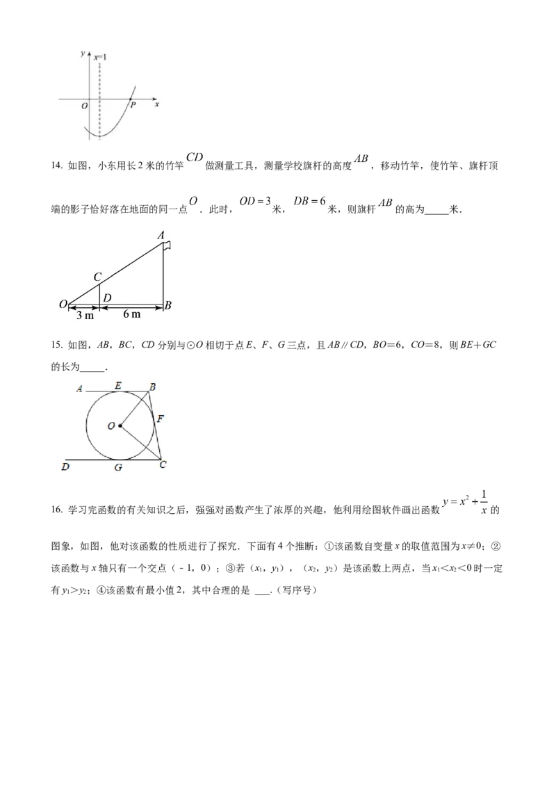精品解析：北京市平谷区2020-2021学年九年级上学期期末考试数学试卷（原卷版）(1)_北京初中期末题_C605-京七八九_B京市数学七八九_北京9上数学_2020-2021