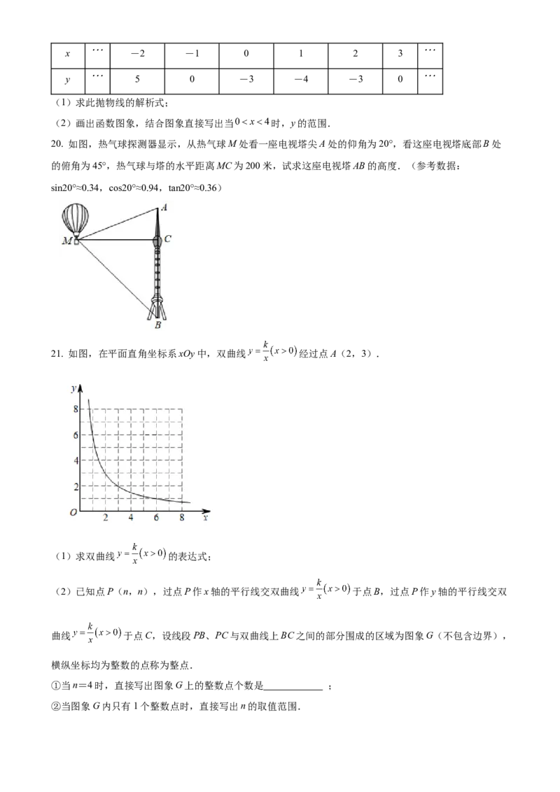 精品解析：北京市平谷区2020-2021学年九年级上学期期末考试数学试卷（原卷版）(1)_北京初中期末题_C605-京七八九_B京市数学七八九_北京9上数学_2020-2021