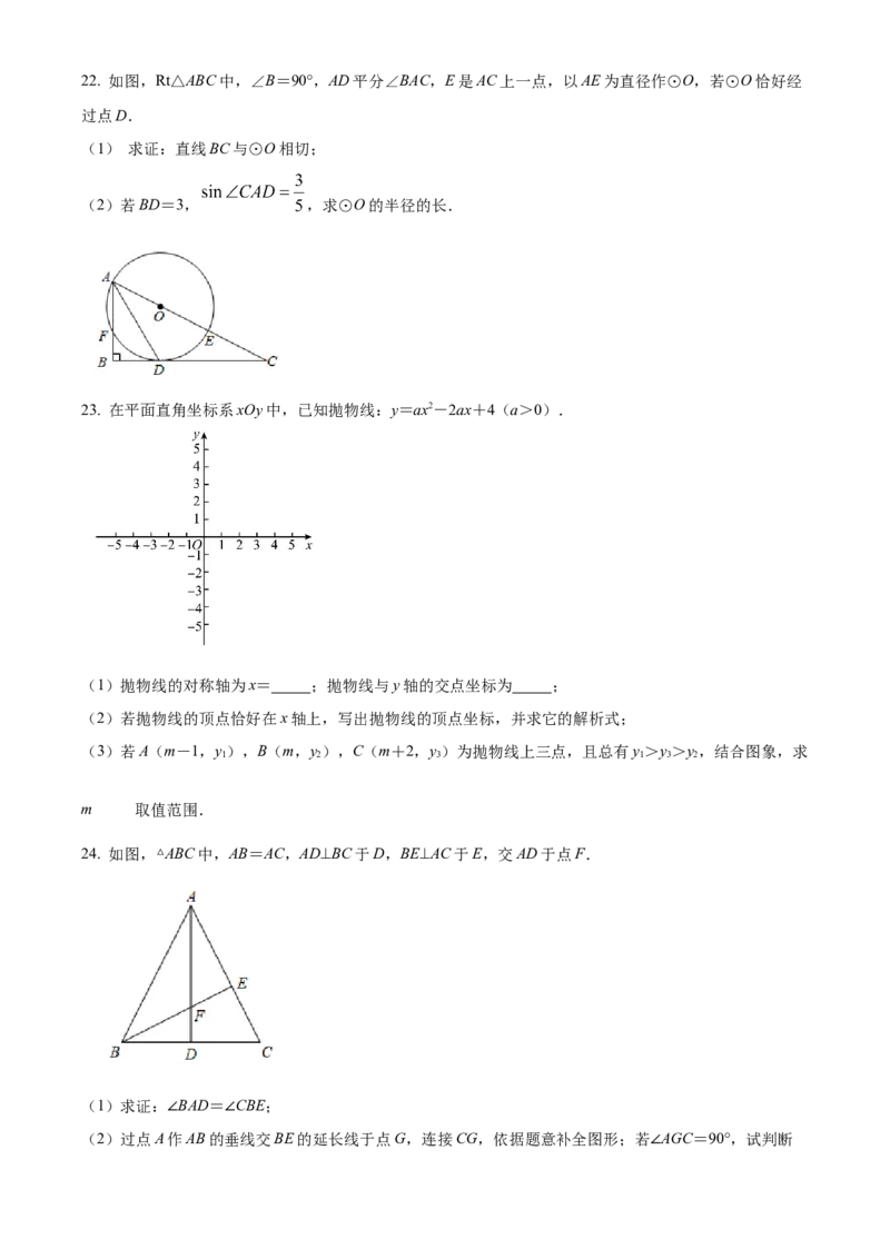 精品解析：北京市平谷区2020-2021学年九年级上学期期末考试数学试卷（原卷版）(1)_北京初中期末题_C605-京七八九_B京市数学七八九_北京9上数学_2020-2021