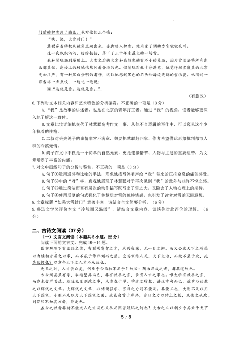 四川省成都市石室中学2024-2025学年高三上学期10月月考语文试题_A1502026各地模拟卷（超值！）_10月_241013四川省成都市石室中学2024-2025学年高三上学期10月月考