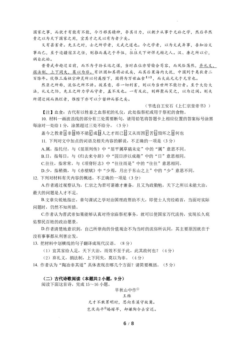 四川省成都市石室中学2024-2025学年高三上学期10月月考语文试题_A1502026各地模拟卷（超值！）_10月_241013四川省成都市石室中学2024-2025学年高三上学期10月月考
