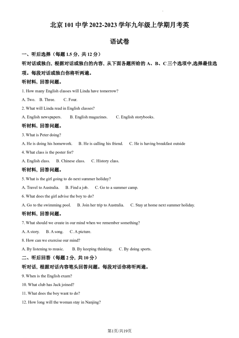 精品解析：北京市一〇一中学2022-2023学年九年级上学期9月月考英语试题（解析版）(1)_北京初中期末题_C605-京七八九_B京英语七八九_北京英语九上_2022-2023