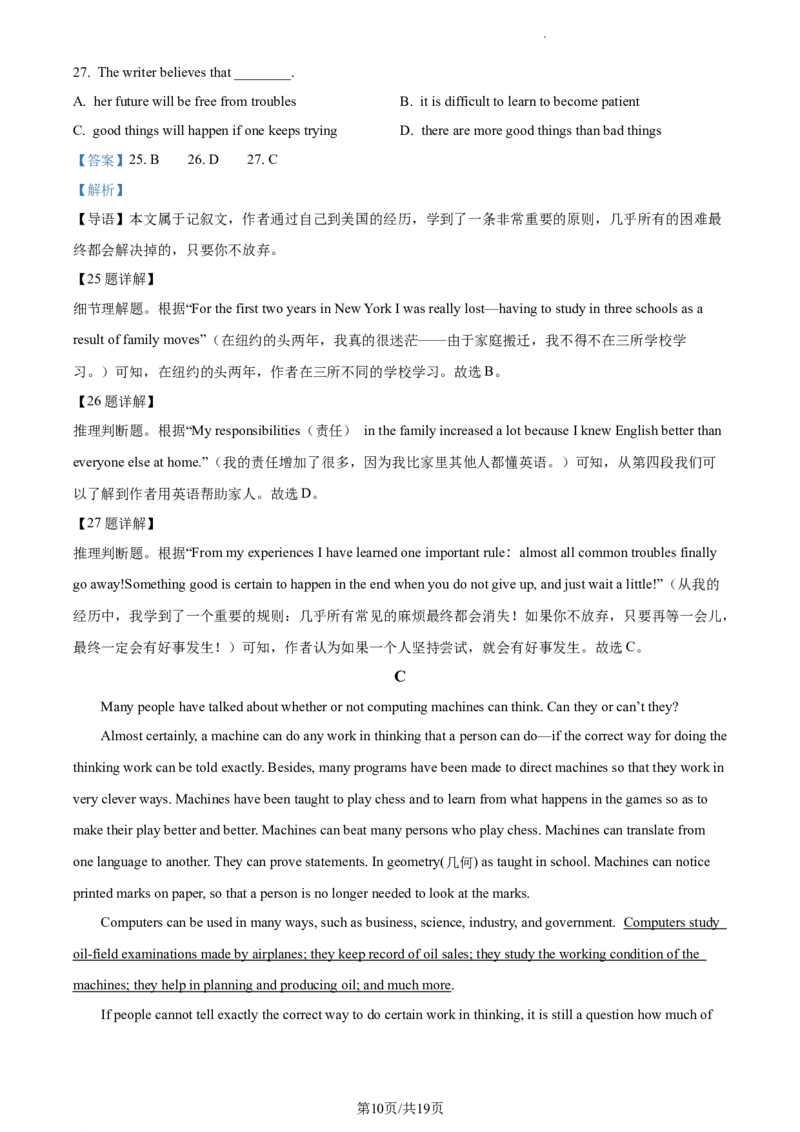 精品解析：北京市一〇一中学2022-2023学年九年级上学期9月月考英语试题（解析版）(1)_北京初中期末题_C605-京七八九_B京英语七八九_北京英语九上_2022-2023