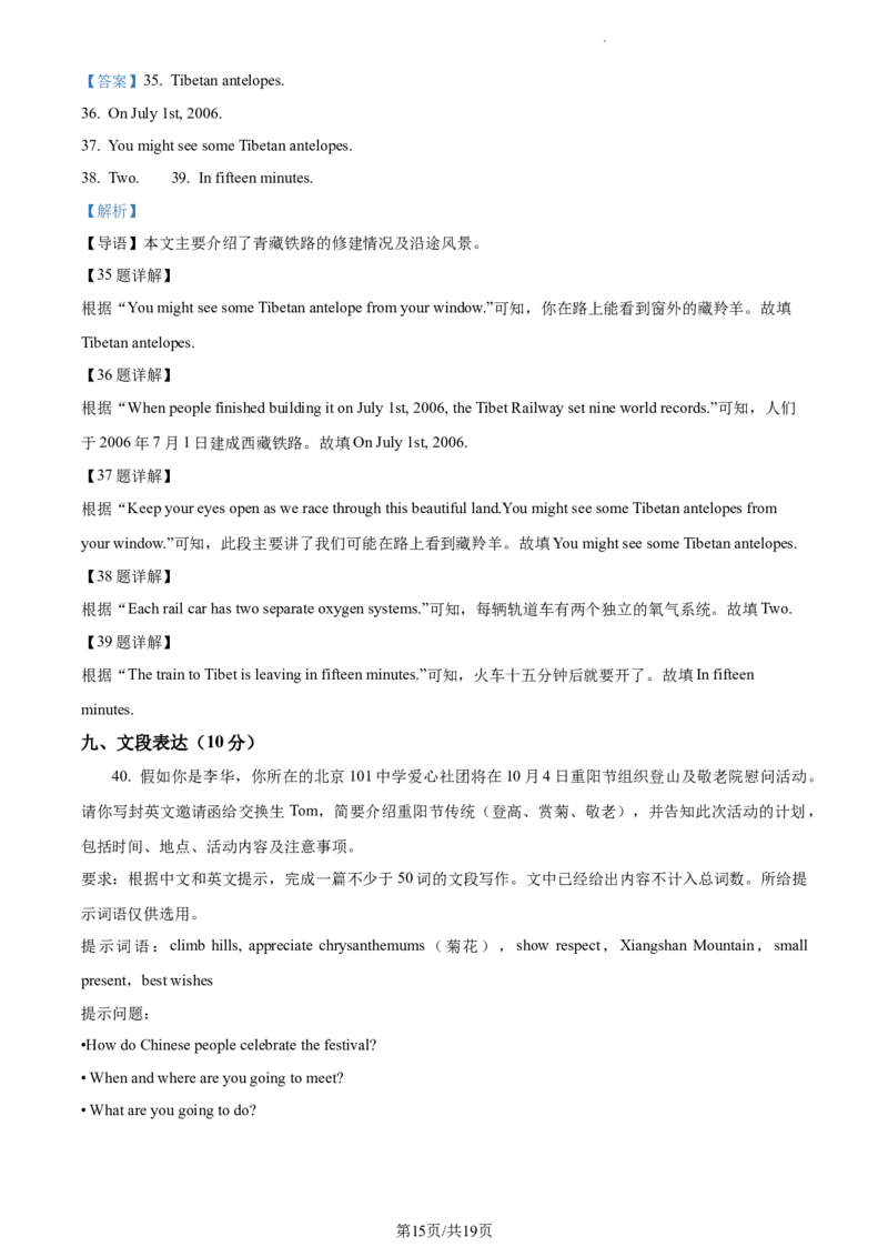 精品解析：北京市一〇一中学2022-2023学年九年级上学期9月月考英语试题（解析版）(1)_北京初中期末题_C605-京七八九_B京英语七八九_北京英语九上_2022-2023
